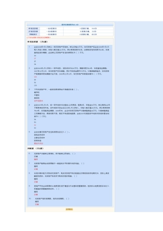 2025年苏州会计继续教育题目20课时题目