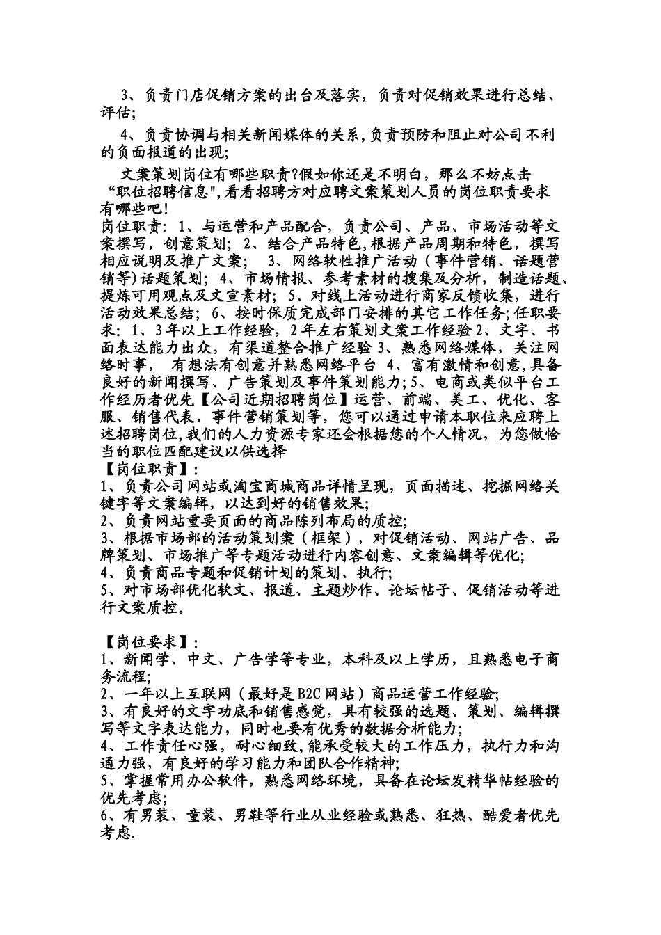 文案策划岗位职责及岗位要求大全_第2页