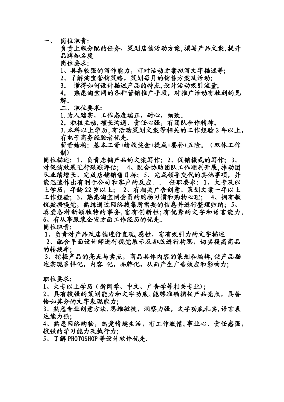 文案策划岗位职责及岗位要求大全_第3页