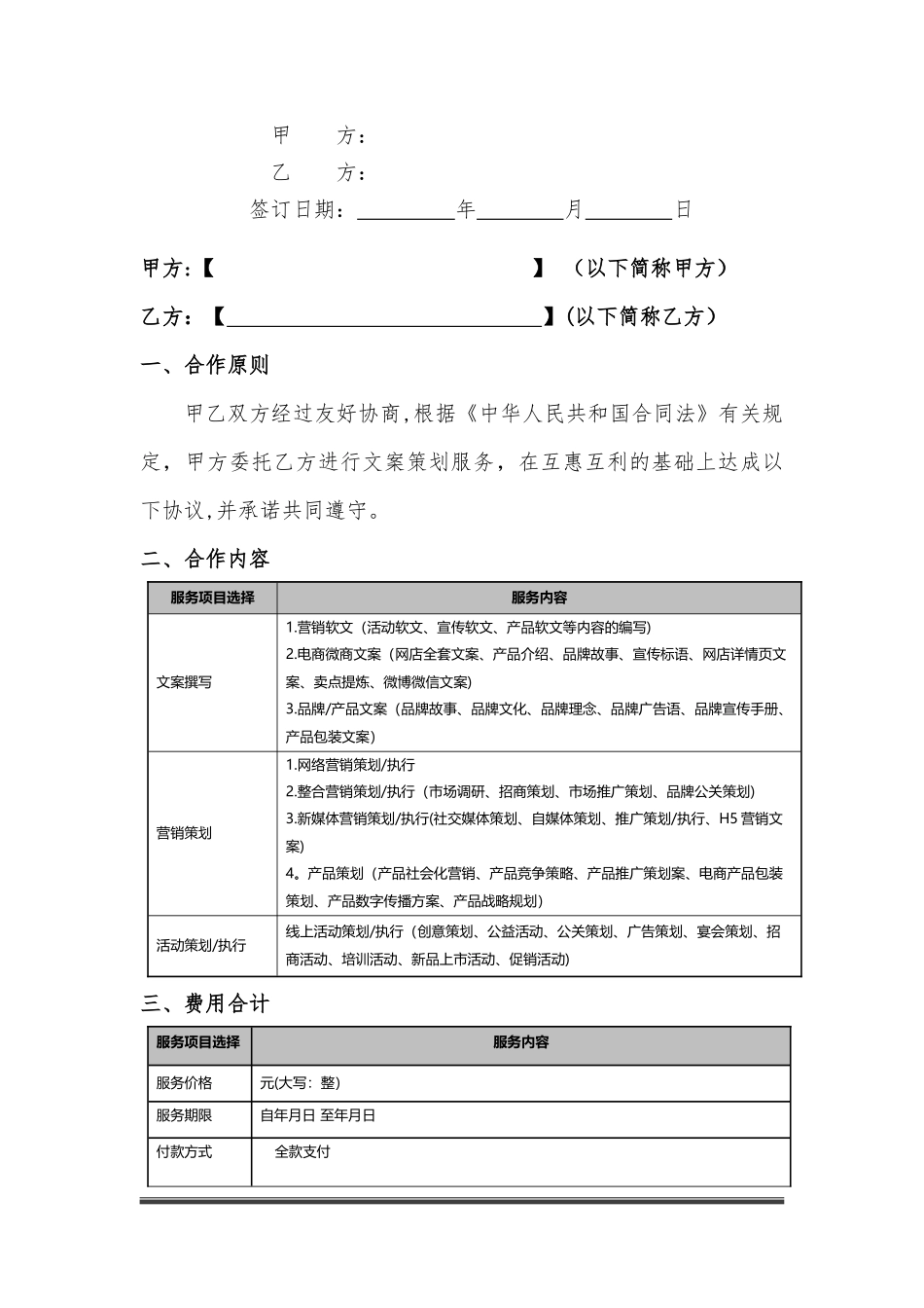 文案策划服务合作协议_第2页