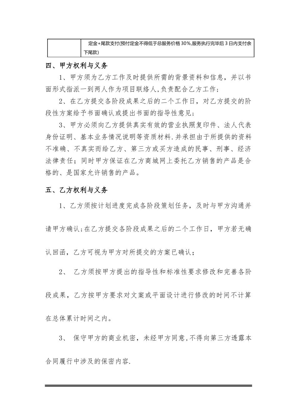 文案策划服务合作协议_第3页