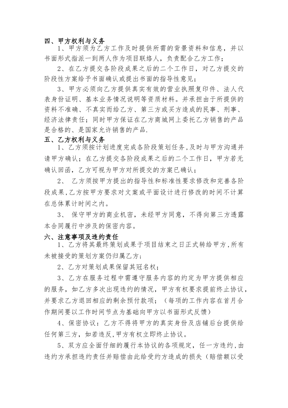 文案策划服务合作协议_第2页