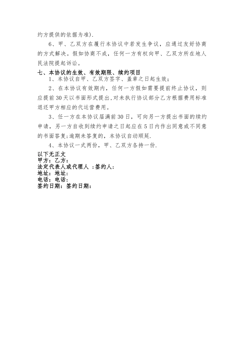 文案策划服务合作协议_第3页