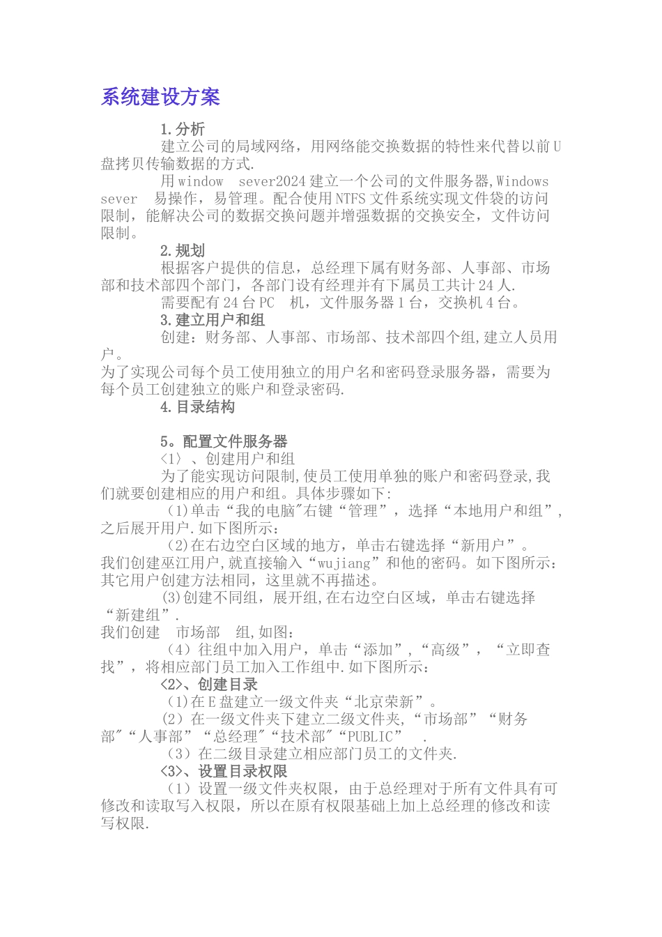 文档服务器建设方案_第1页