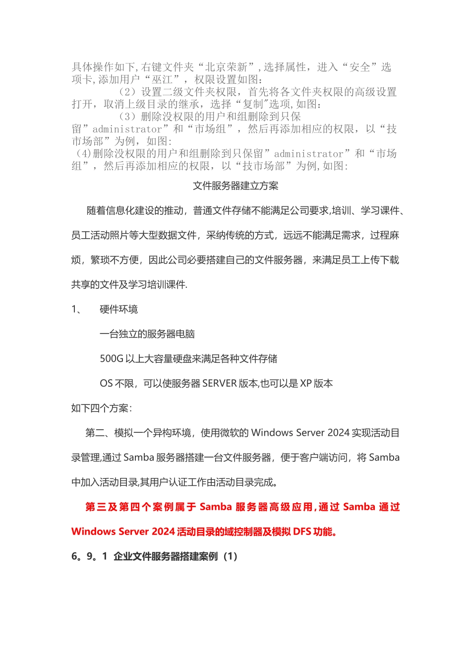 文档服务器建设方案_第2页