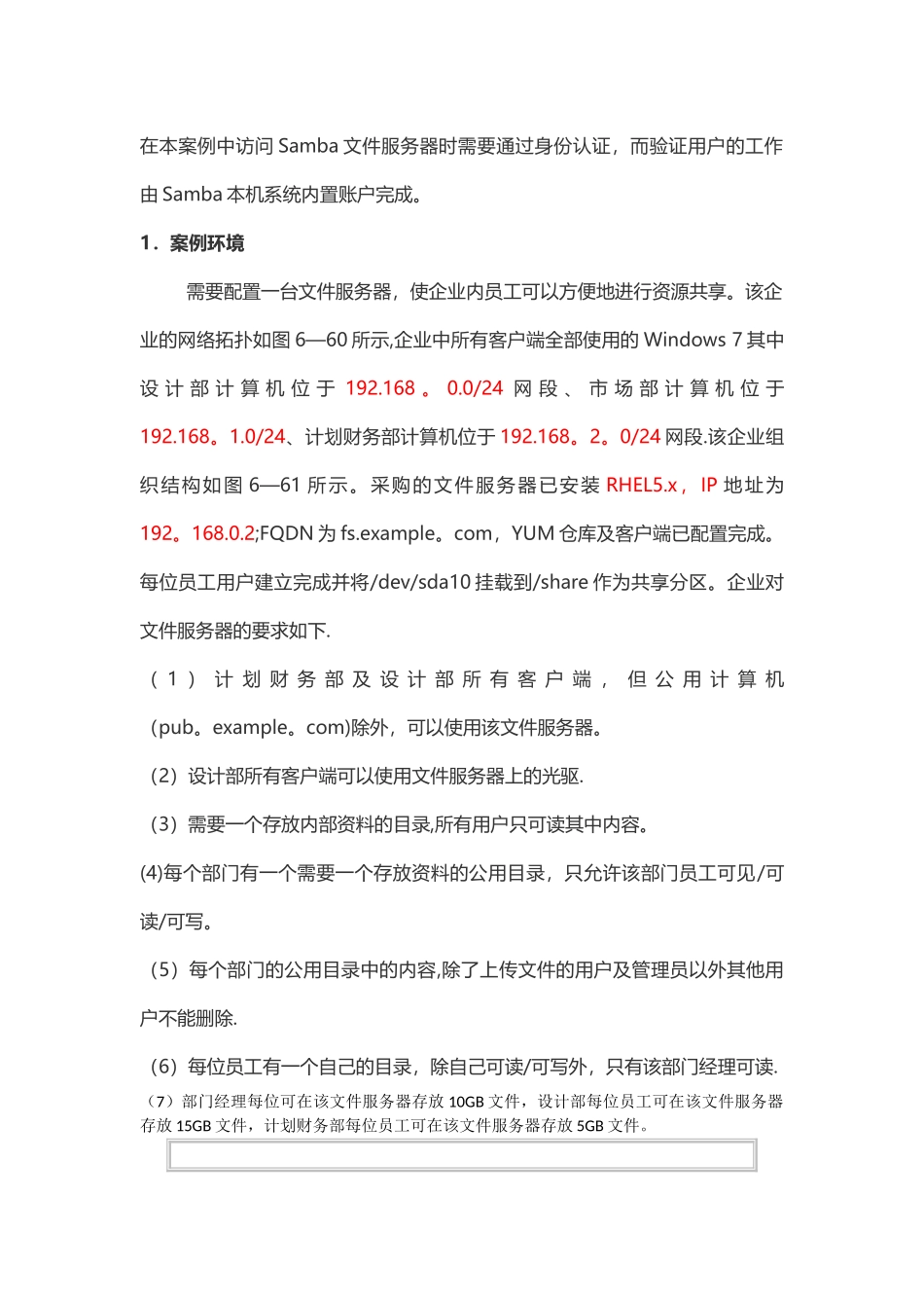 文档服务器建设方案_第3页