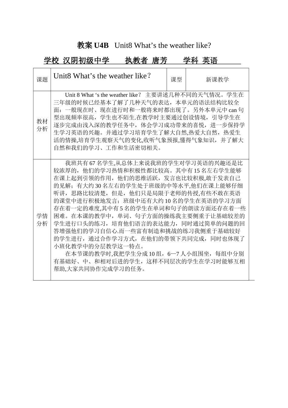 文档中学英语分层作业设计和教案组合式案例_第2页