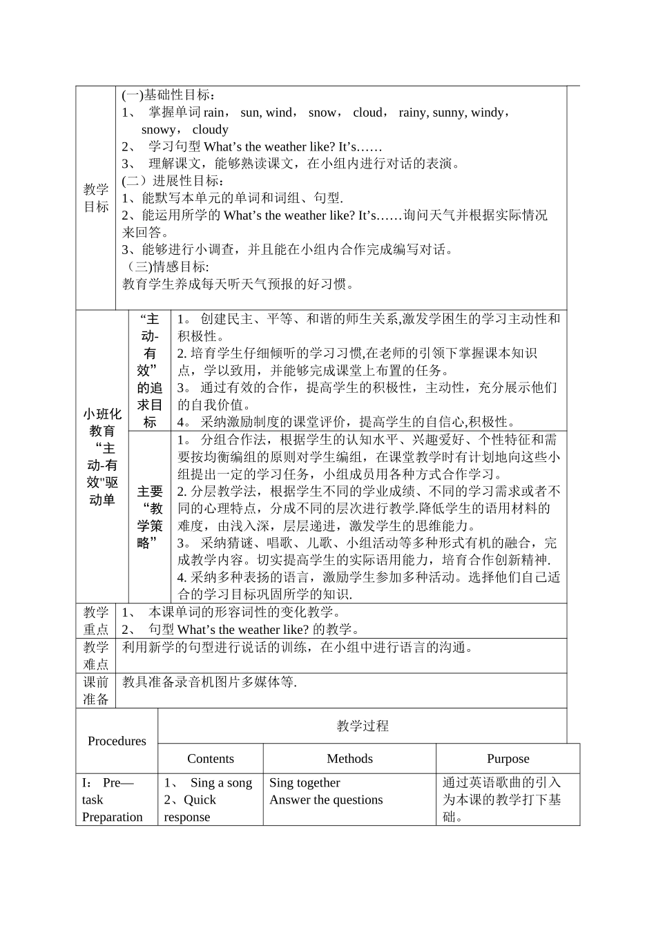 文档中学英语分层作业设计和教案组合式案例_第3页
