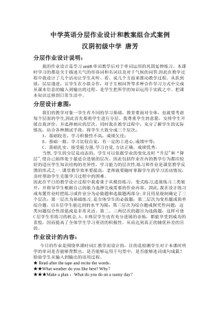 文档中学英语分层作业设计和教案组合式案例