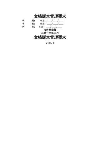文档版本管理要求