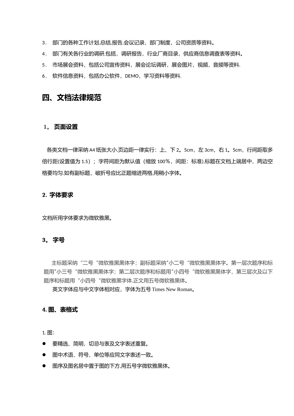 文档管理制度_第2页