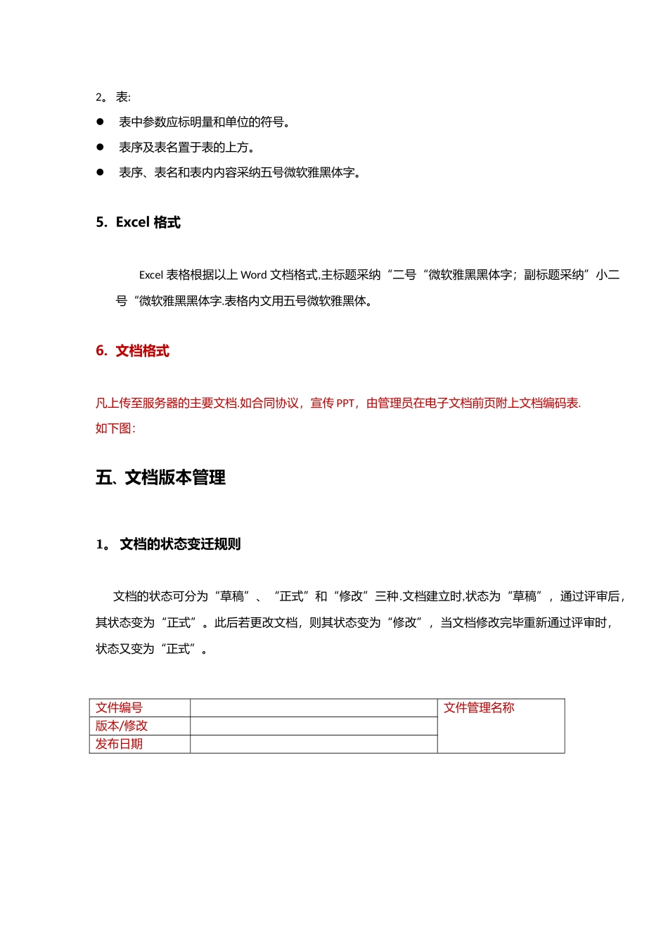 文档管理制度_第3页