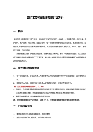 文档管理制度