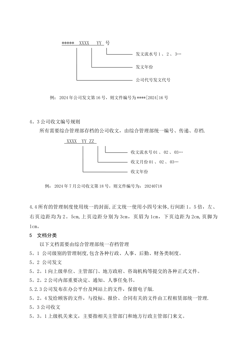 文档管理规定_第2页