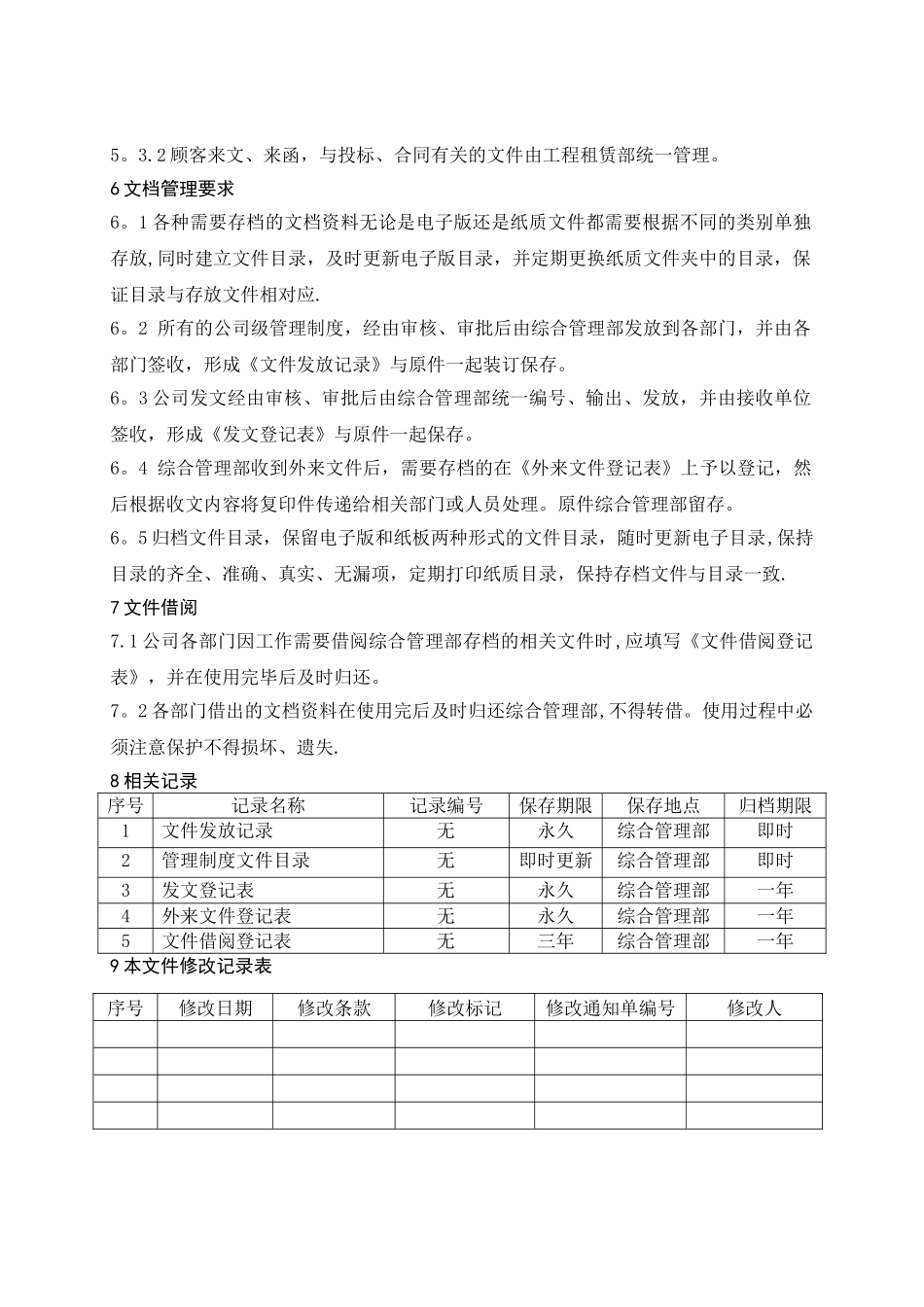文档管理规定_第3页
