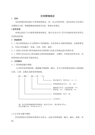 文档管理规定