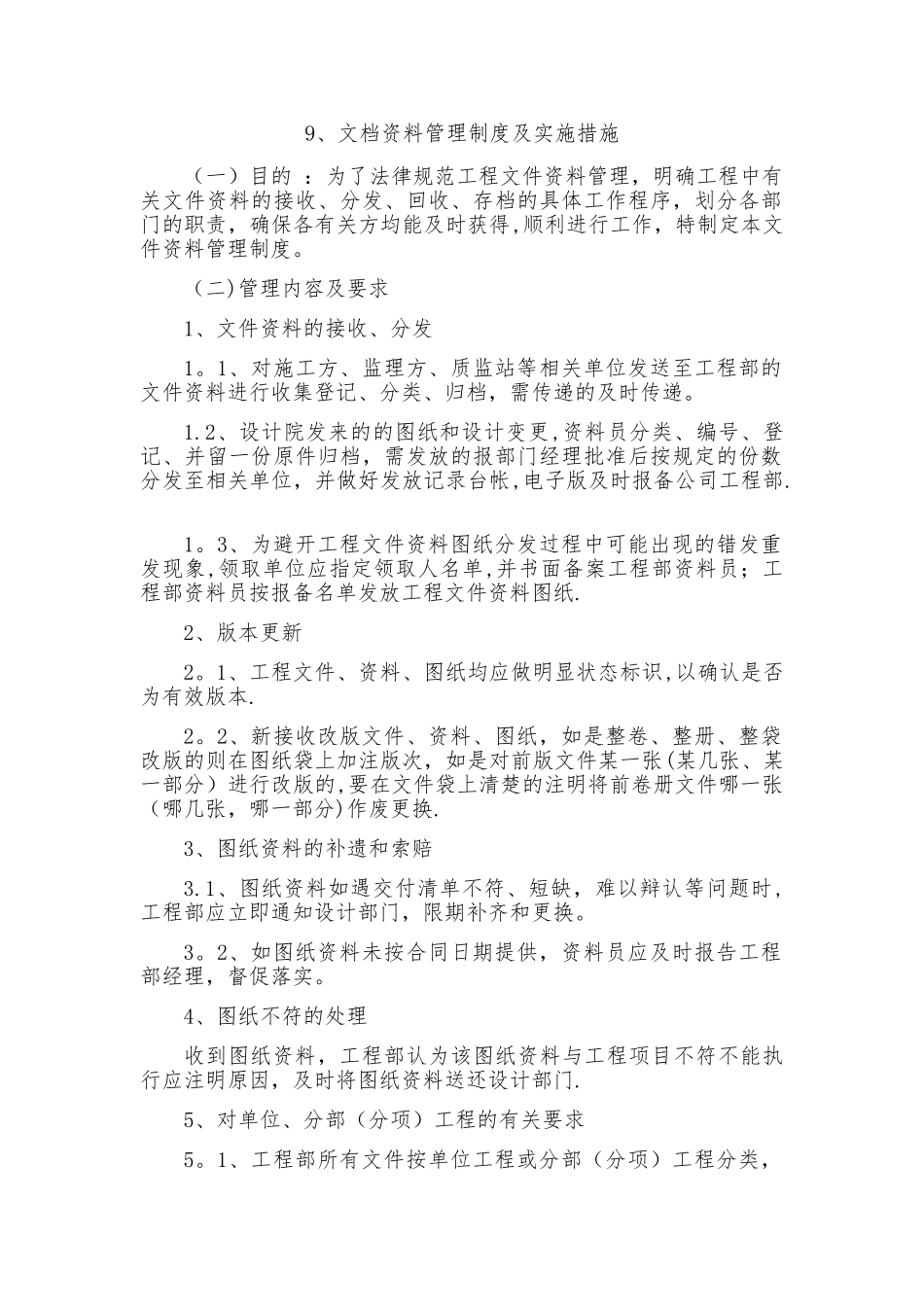 文档资料管理制度及实施措施_第1页