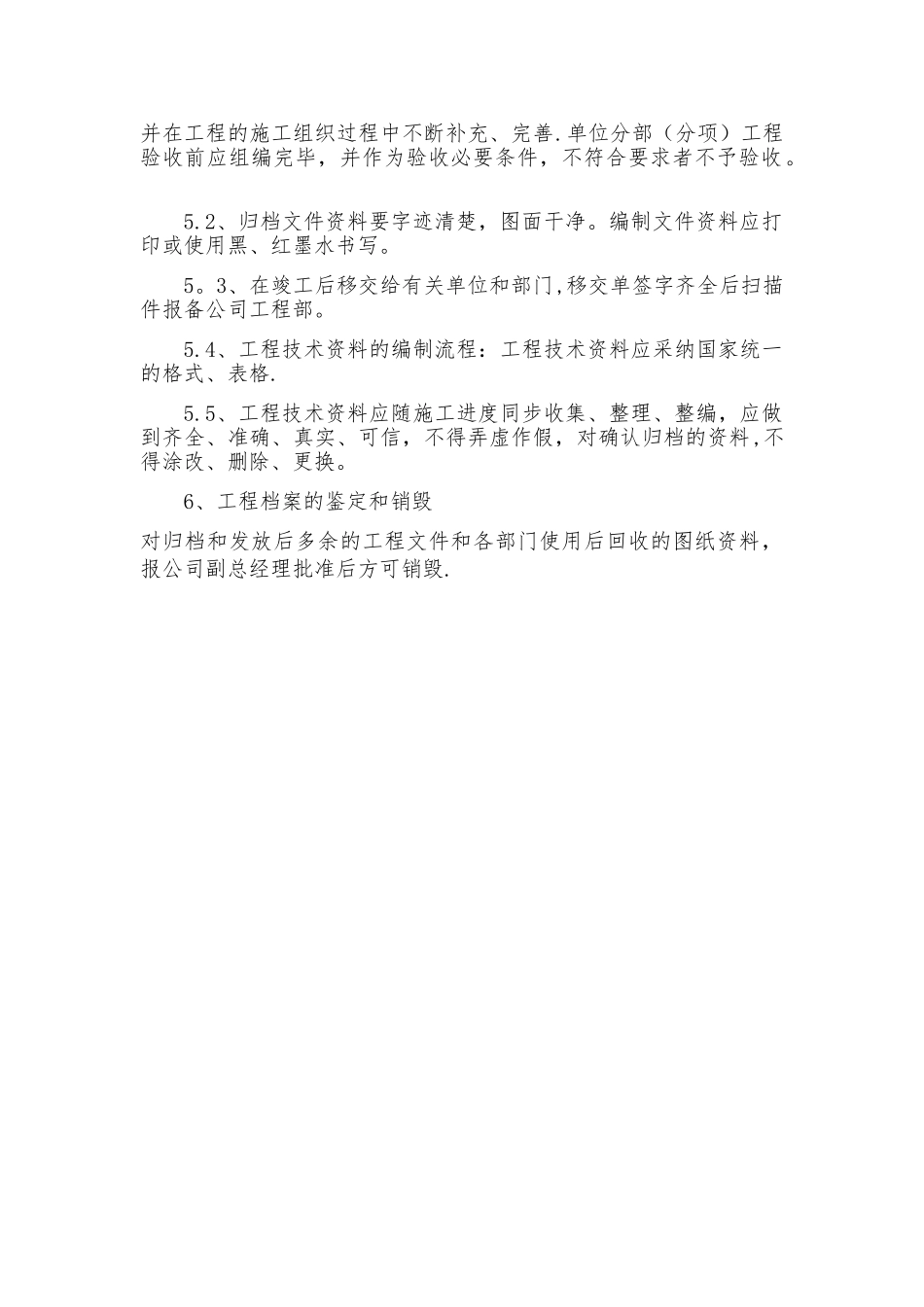文档资料管理制度及实施措施_第2页