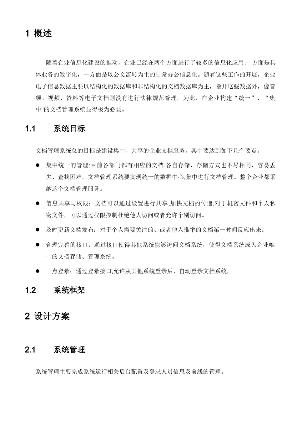 文档管理系统方案_第3页