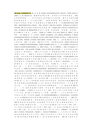 文档韵达快递公司规章制度守则