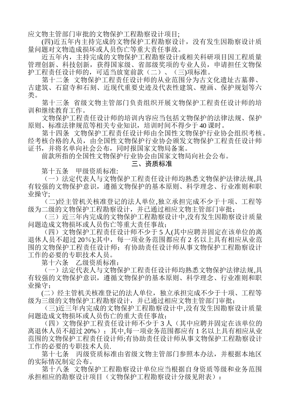 文物保护工程勘察设计资质管理办法-_第2页