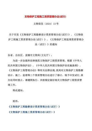 文物保护工程施工资质管理办法