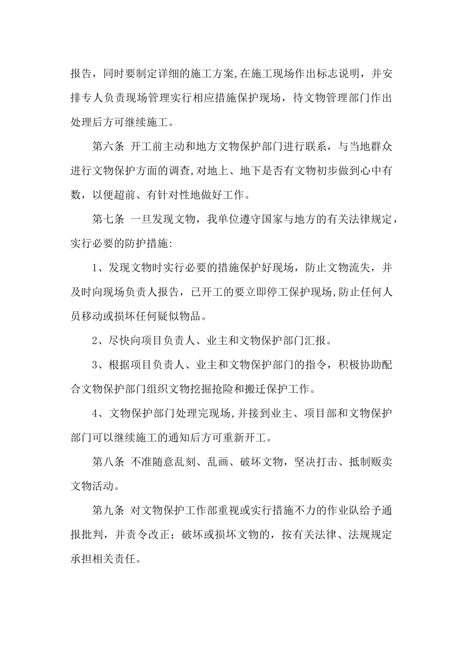 文物保护管理制度_第3页