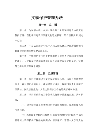 文物保护管理制度