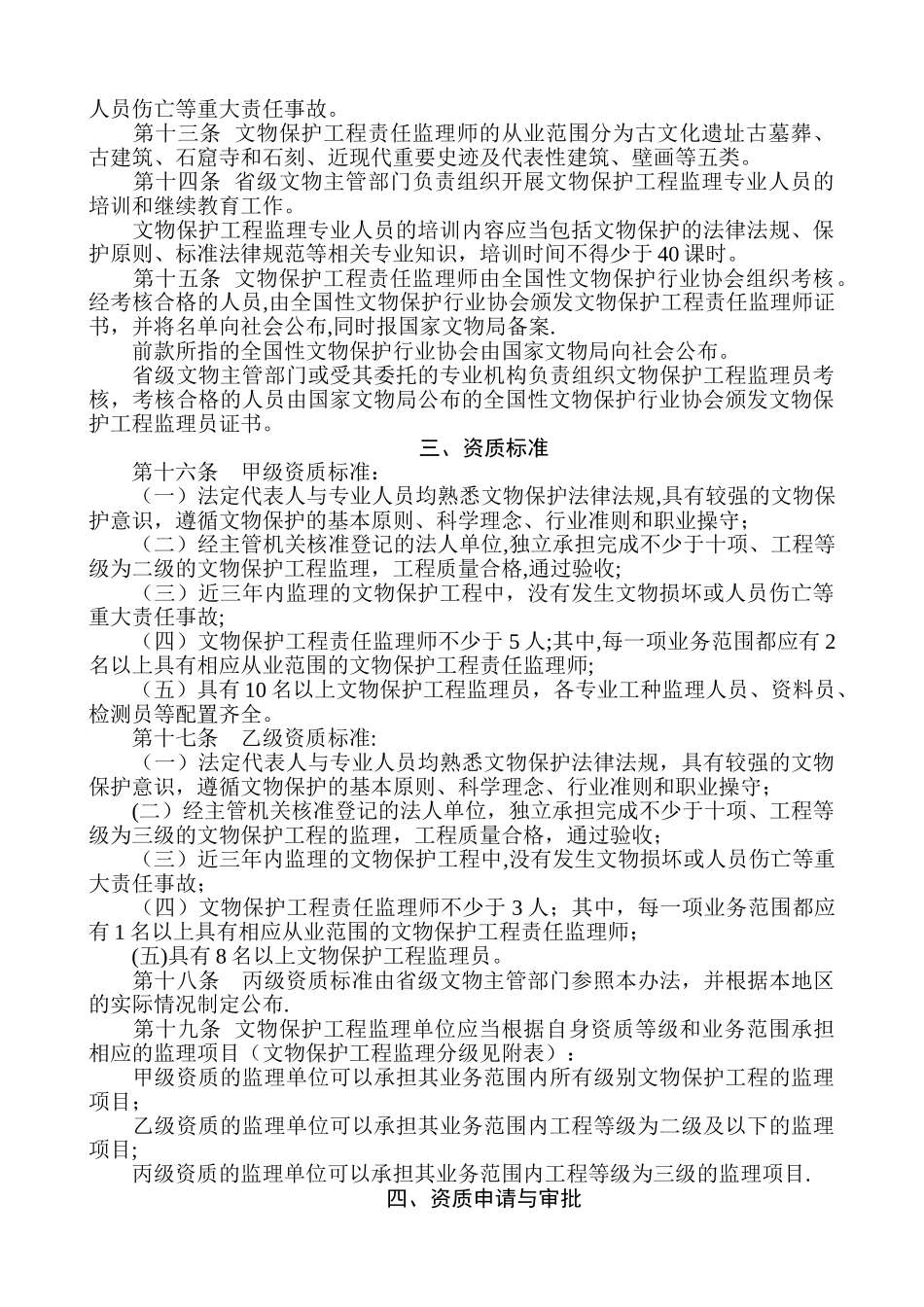 文物保护工程监理资质管理办法_第2页