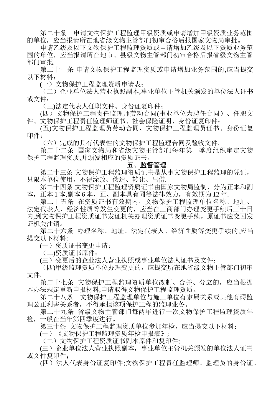 文物保护工程监理资质管理办法_第3页