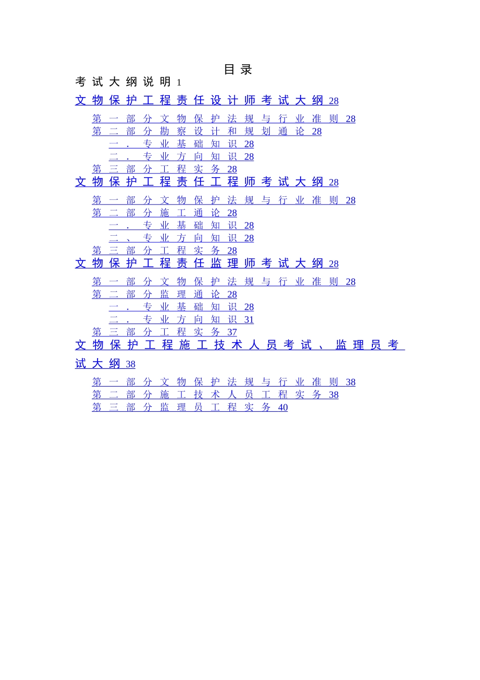 文物保护工程责任设计师责任工程师考试大纲_第2页