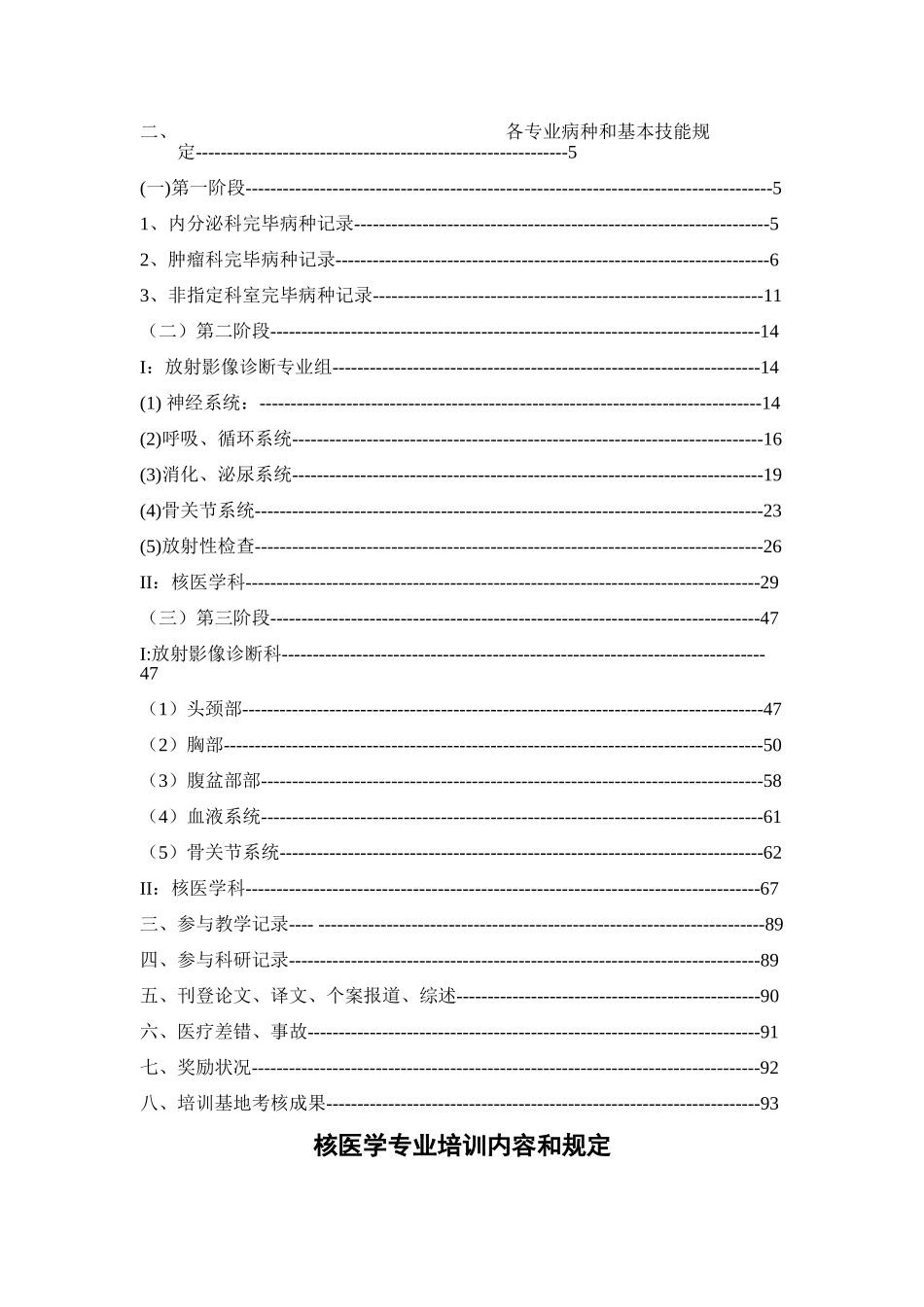 2025年核医学科住院医师规范化培训_第3页
