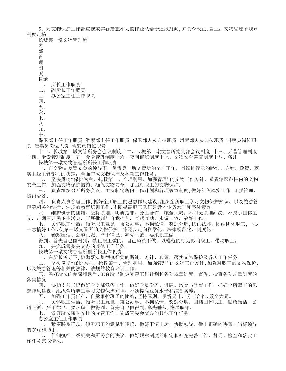 文物保护规章制度_第3页