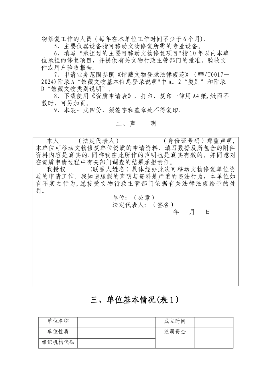 文物修复资质申请表_第2页