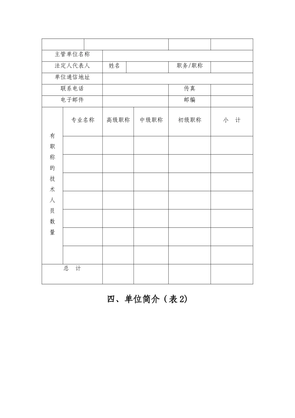 文物修复资质申请表_第3页