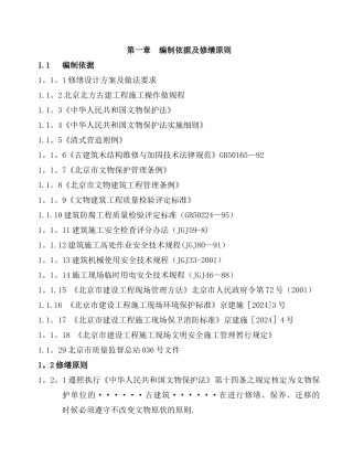 文物古建筑修缮工程施工组织设计