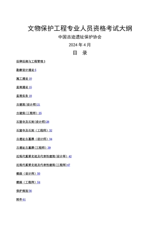 文物责任工程师考试大纲