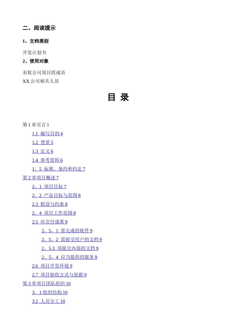 文档3-阳光数码管理系统开发计划书_第3页