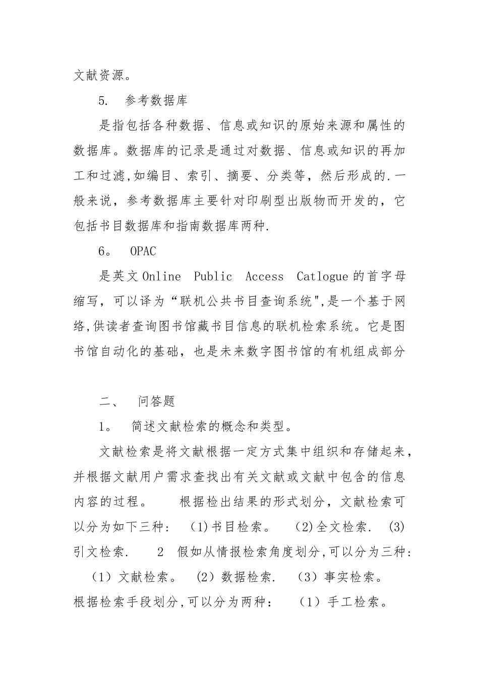 文献检索形成性考核册答案_第2页