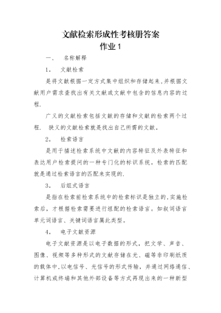 文献检索形成性考核册答案