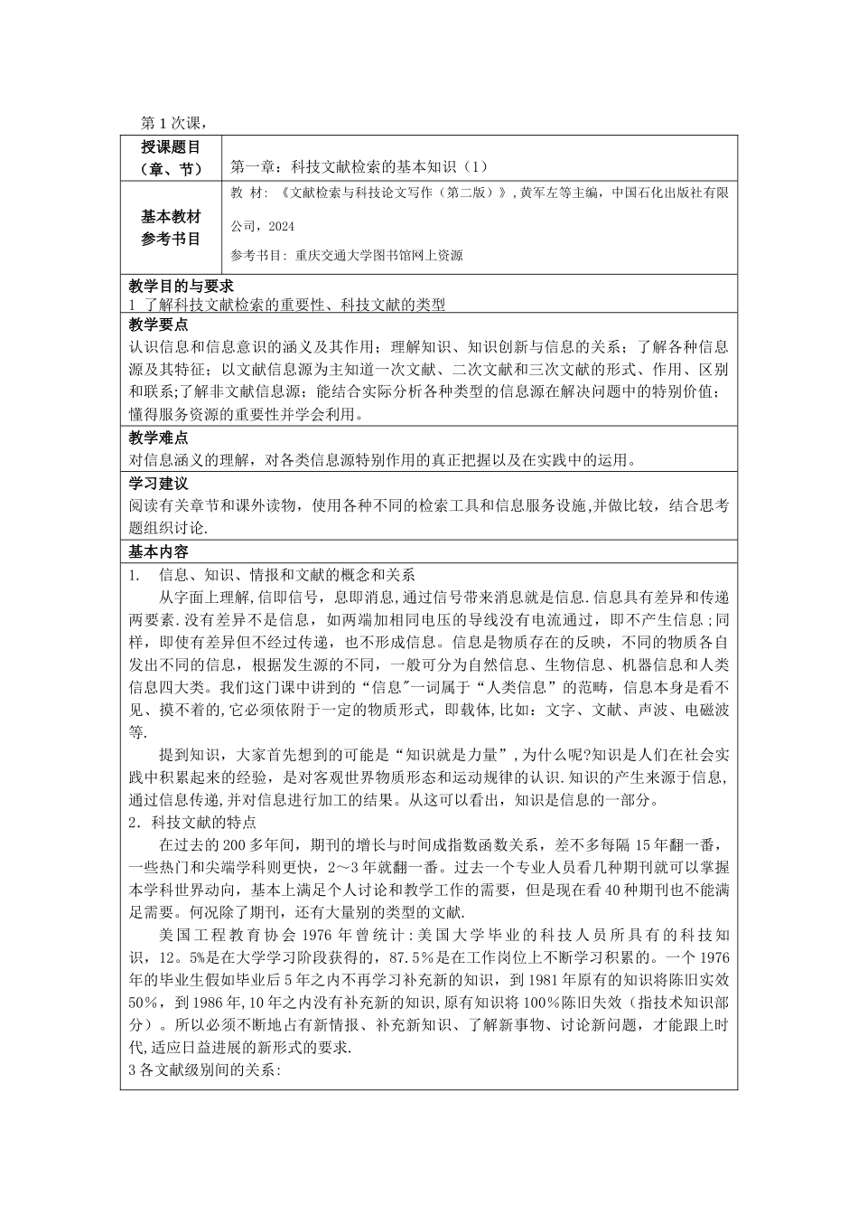 文献检索教案_第3页