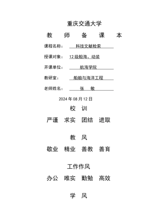 文献检索教案