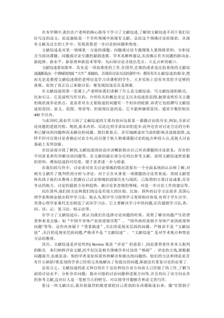 文献综述个人总结