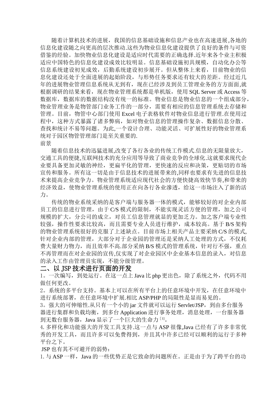 文献综述-物业管理系统_第2页