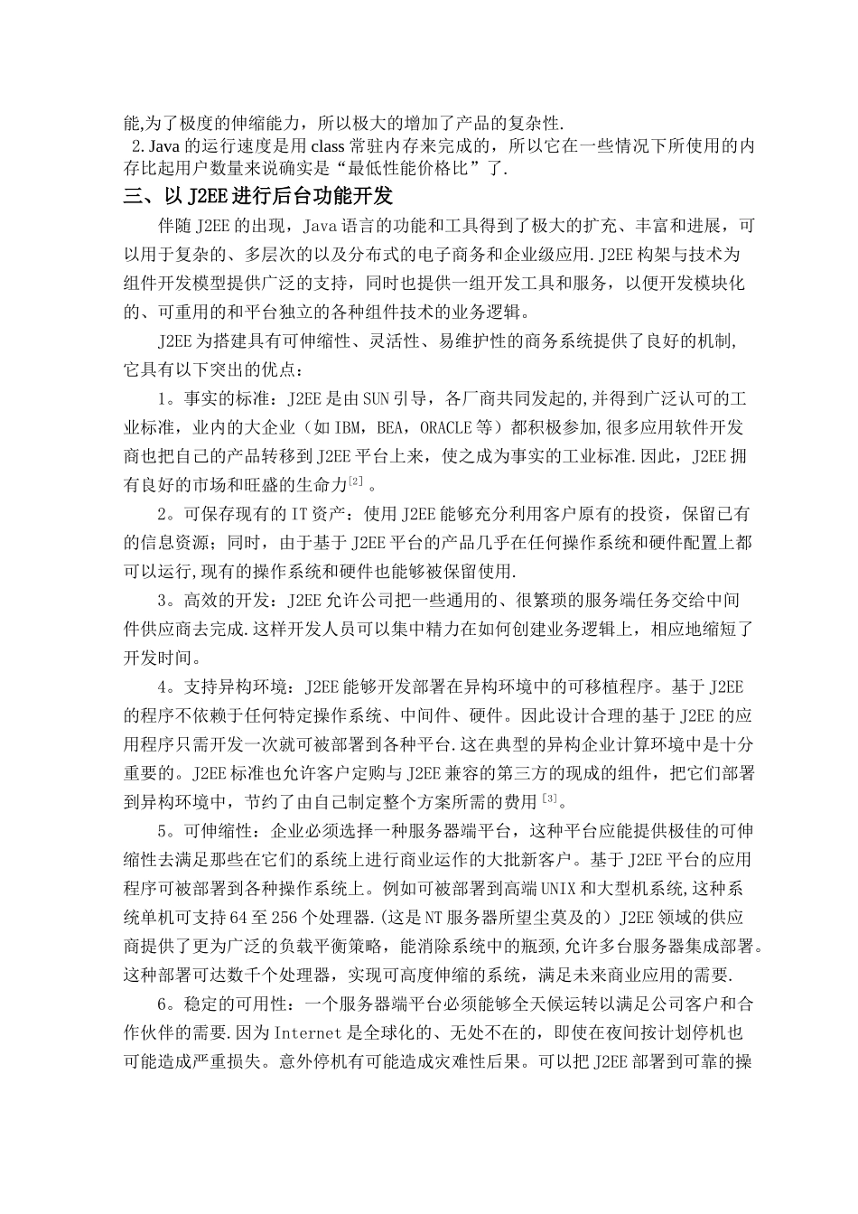 文献综述-物业管理系统_第3页