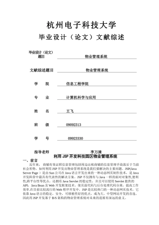 文献综述-物业管理系统
