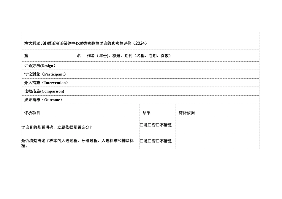 文献质量评价工具_第1页
