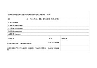 文献质量评价工具