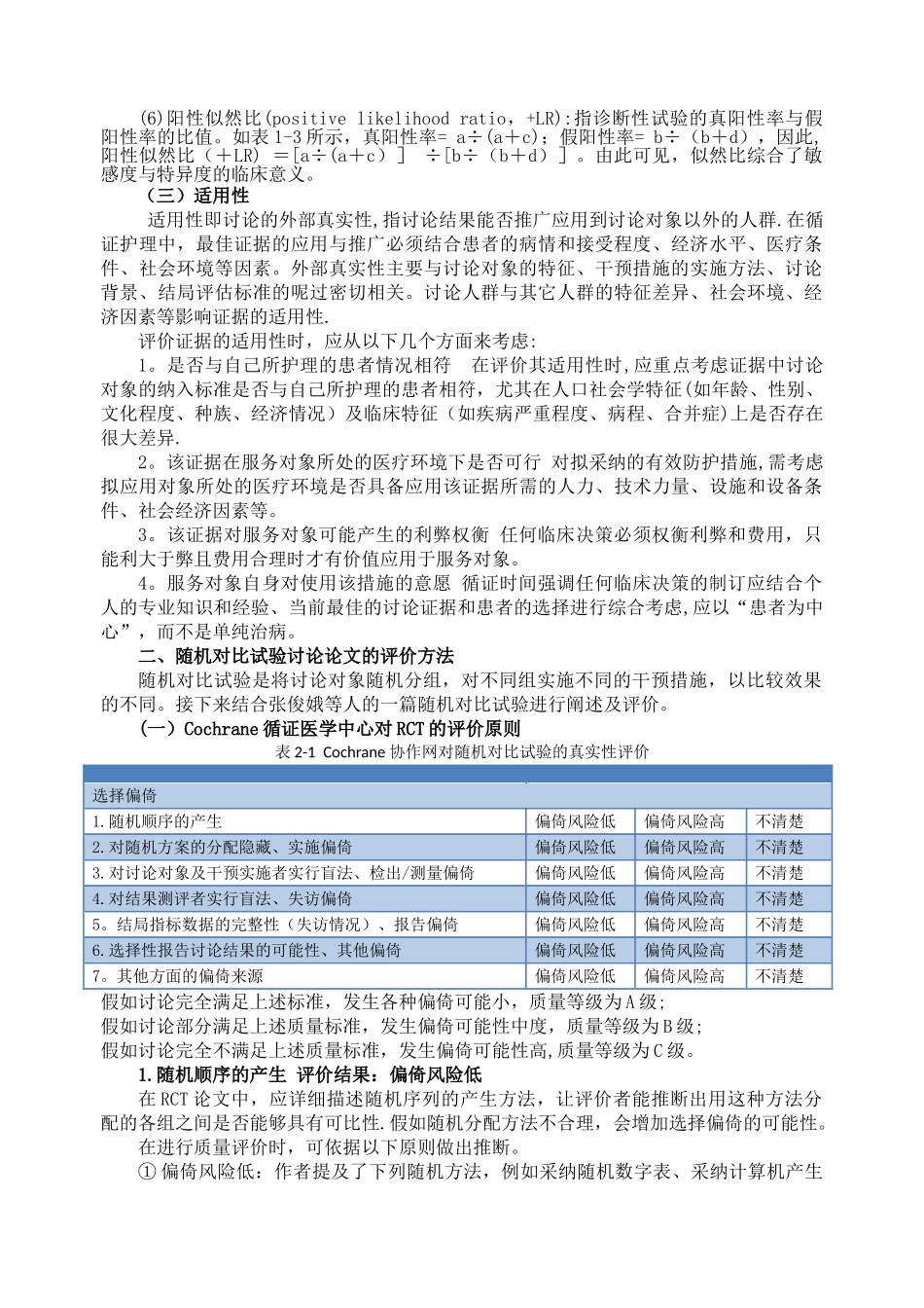 文献质量评价_第3页