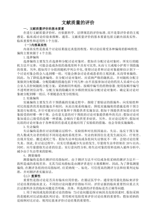 文献质量评价
